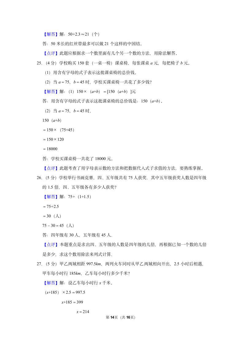 2021-2022学年湖北省武汉市硚口区五年级（上）期末数学试卷（含解析）.doc第14页