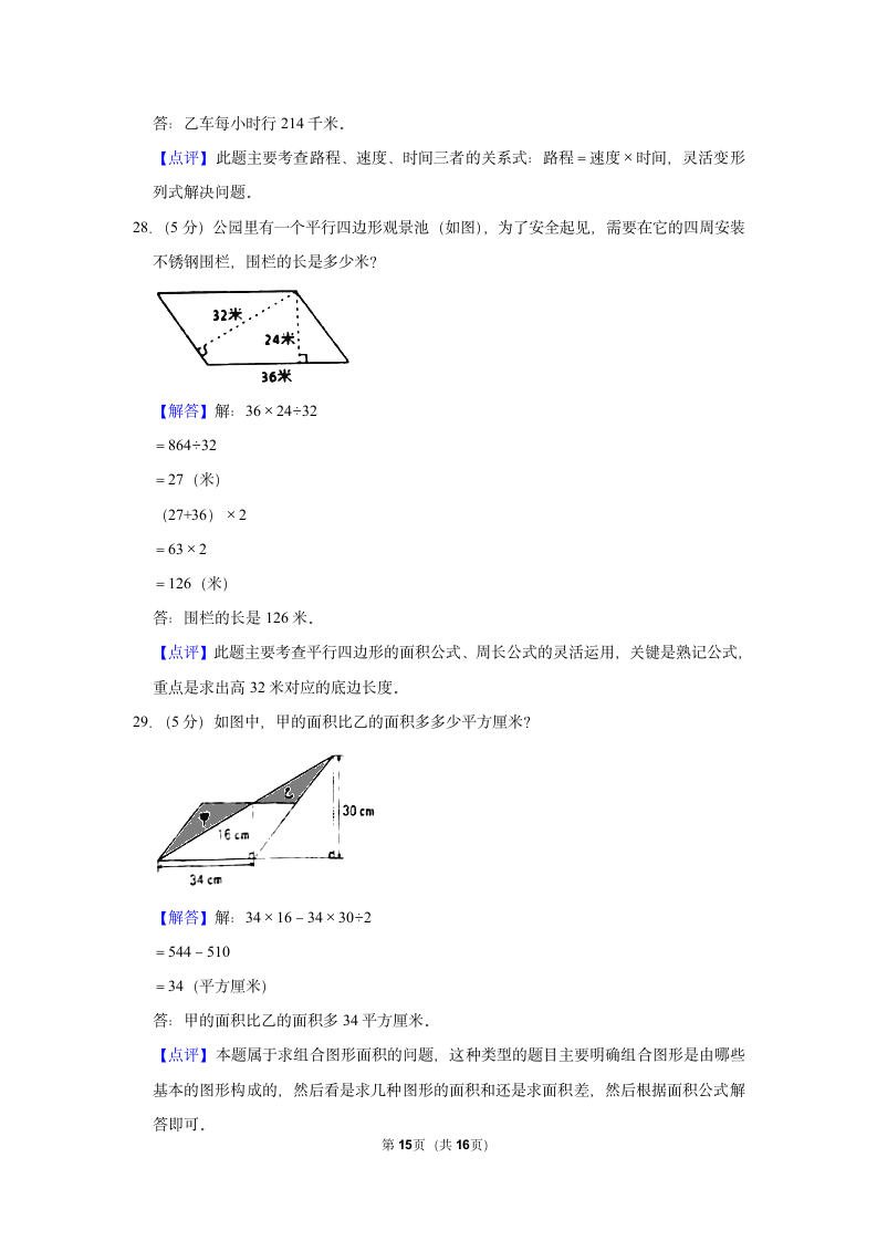 2021-2022学年湖北省武汉市硚口区五年级（上）期末数学试卷（含解析）.doc第15页