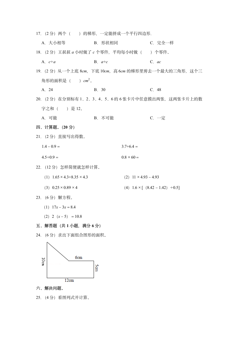 2019-2020学年吉林省通化市柳河县五年级（上）期末数学试卷（含答案）.doc第2页