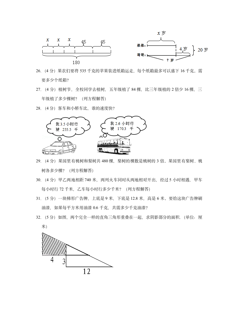 2019-2020学年吉林省通化市柳河县五年级（上）期末数学试卷（含答案）.doc第3页