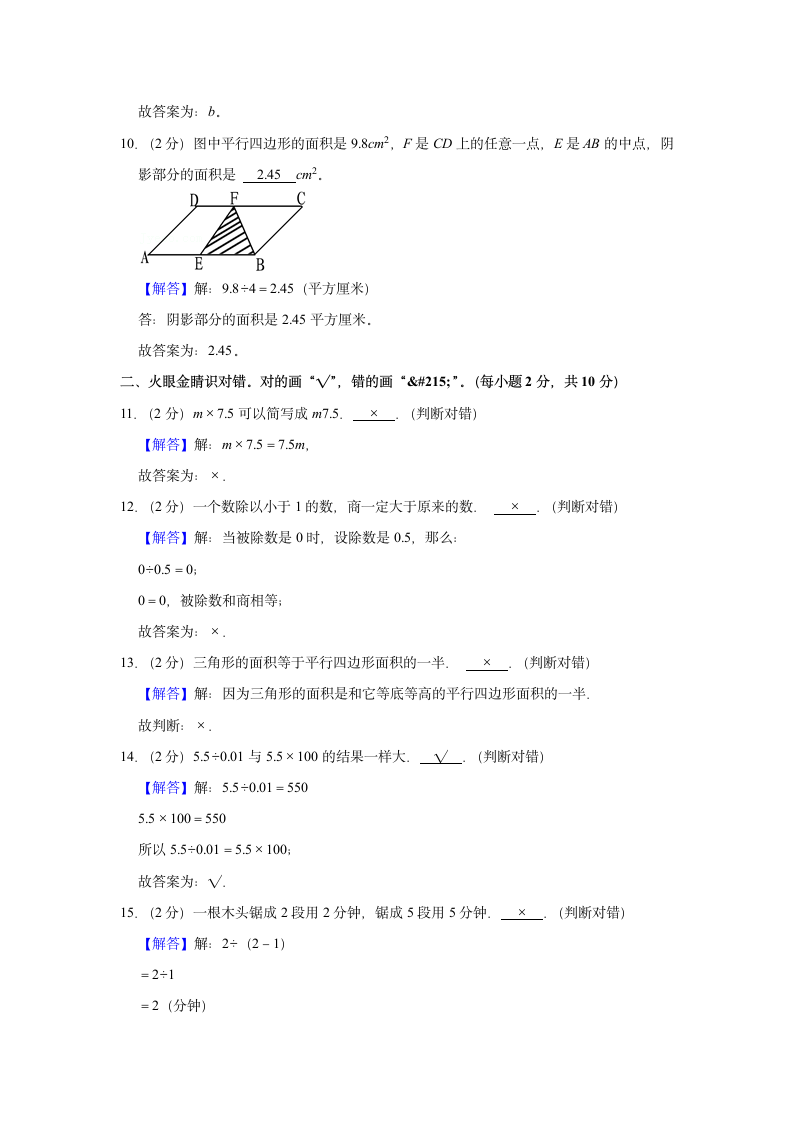 2019-2020学年吉林省通化市柳河县五年级（上）期末数学试卷（含答案）.doc第6页