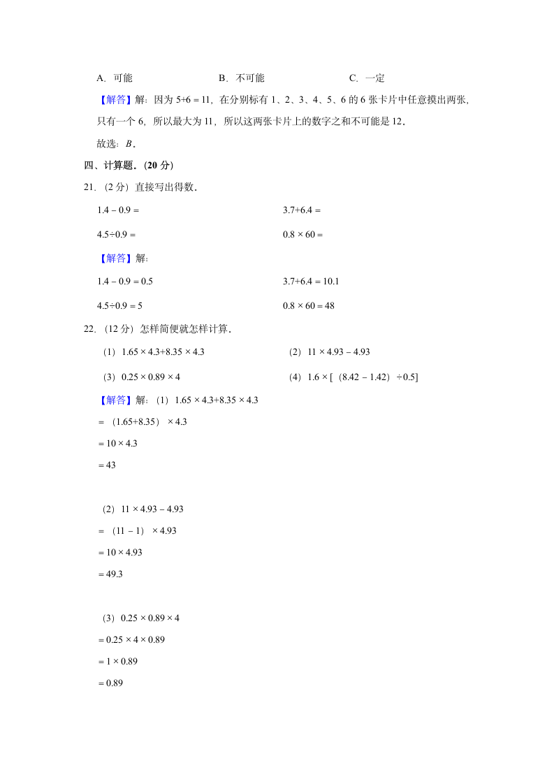 2019-2020学年吉林省通化市柳河县五年级（上）期末数学试卷（含答案）.doc第8页