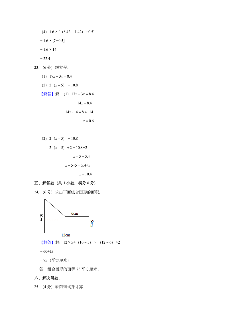 2019-2020学年吉林省通化市柳河县五年级（上）期末数学试卷（含答案）.doc第9页