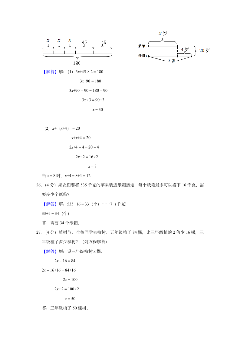 2019-2020学年吉林省通化市柳河县五年级（上）期末数学试卷（含答案）.doc第10页