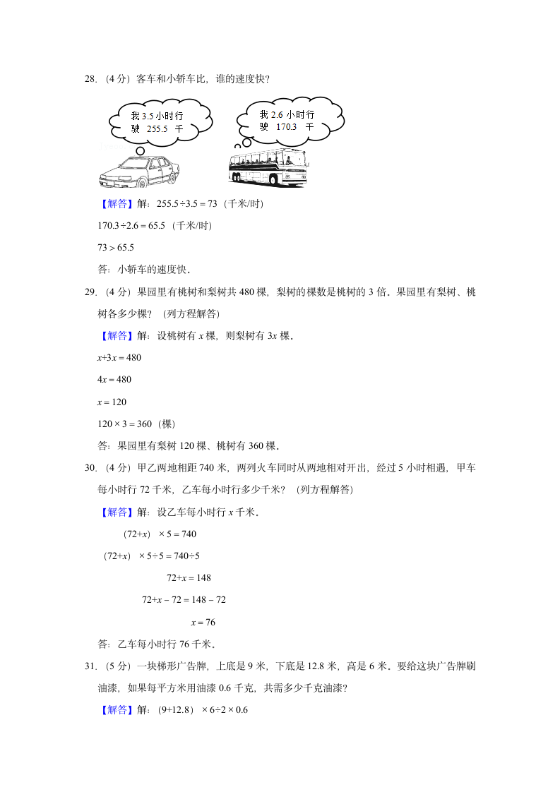 2019-2020学年吉林省通化市柳河县五年级（上）期末数学试卷（含答案）.doc第11页