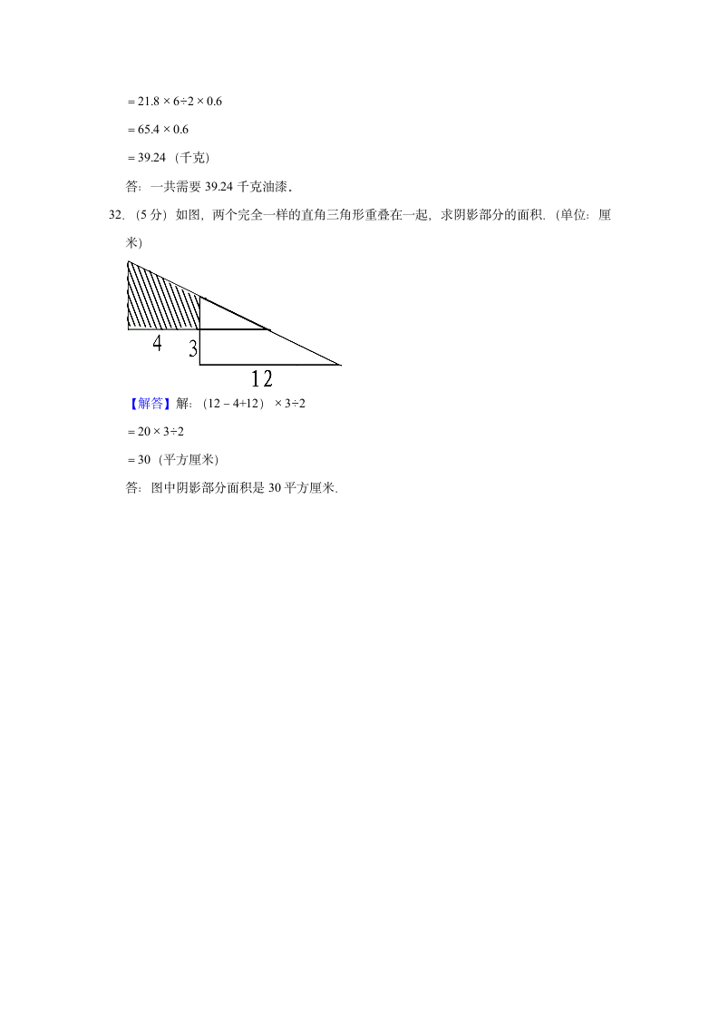 2019-2020学年吉林省通化市柳河县五年级（上）期末数学试卷（含答案）.doc第12页