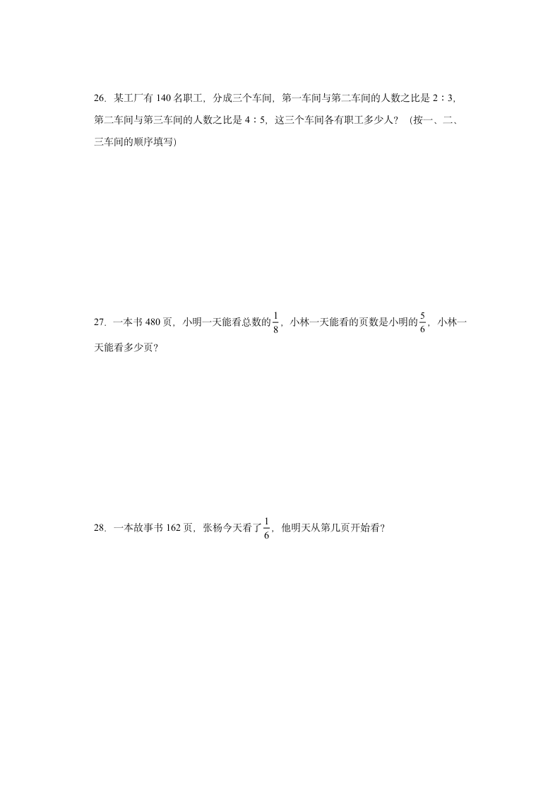 北师大版五年级下册数学寒假预习第三单元分数乘法（试题）（word版含答案）.doc第4页