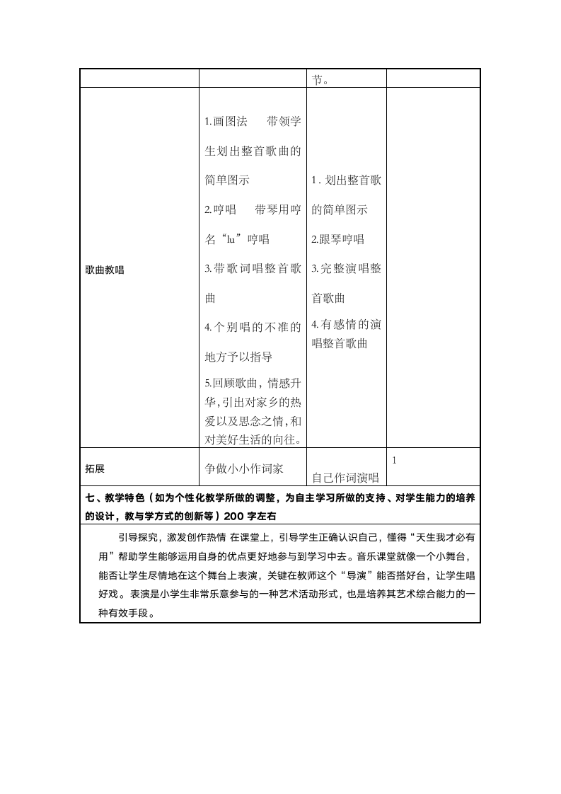 人音版 （五线谱） 五年级上册音乐 4牧场上的家   ︳教案（表格式）.doc第3页