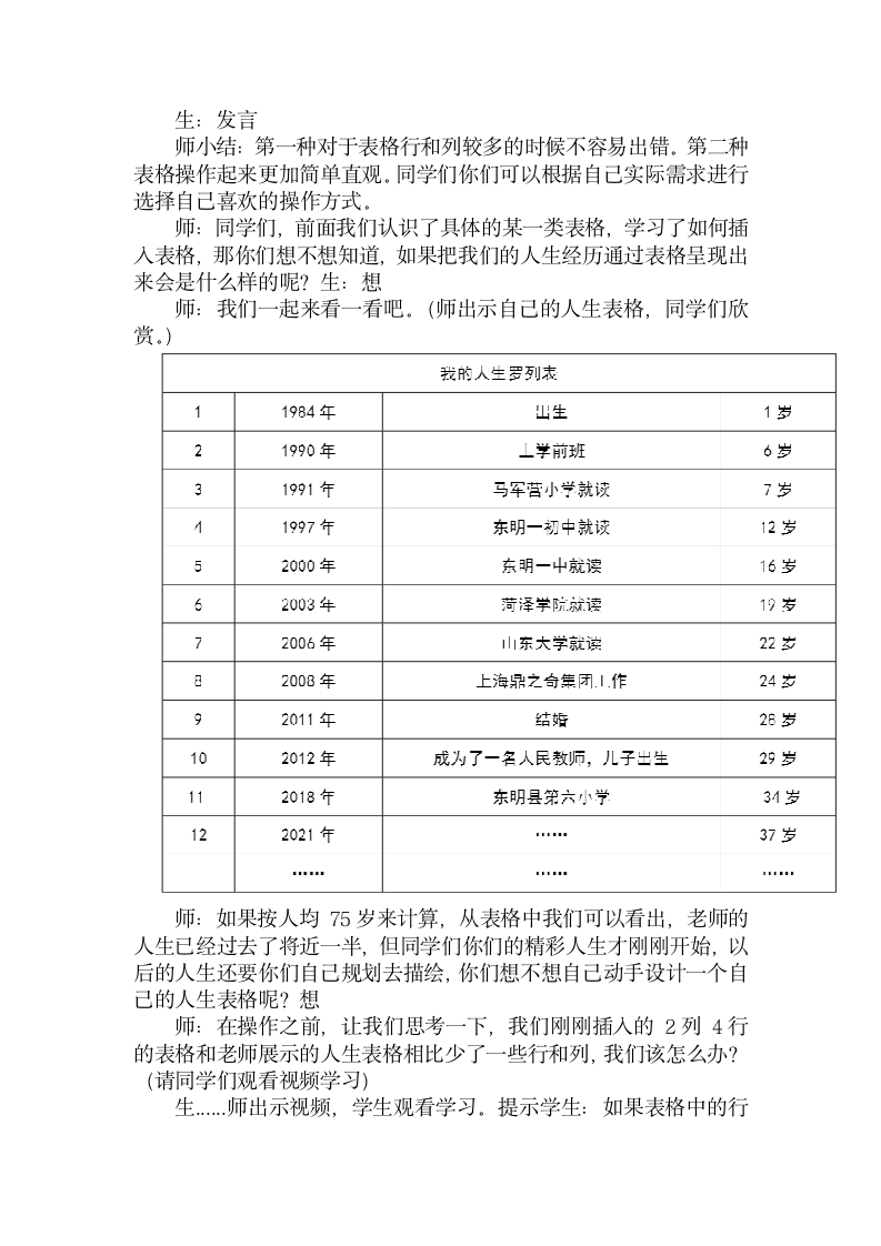 五年级下学期信息技术第10课电子表格排数据（教案）.doc第3页