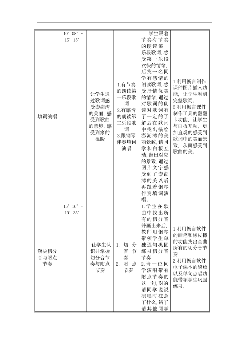 人音版 （五线谱） 五年级上册音乐 4 《外婆的澎湖湾》  ︳教案.doc第3页