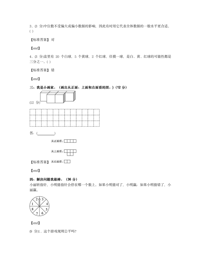 重庆南岸南岸区弹子石小学2018学年五年级（上）数学专项训练试卷.docx第2页