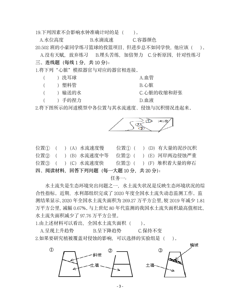 浙江绍兴诸暨市荣怀小学2021学年第一学期五年级科学测试卷（无答案）.doc第3页