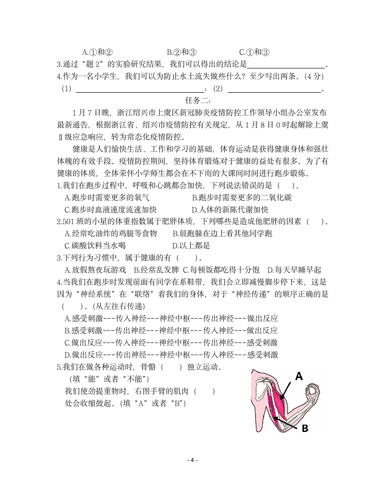 浙江绍兴诸暨市荣怀小学2021学年第一学期五年级科学测试卷（无答案）.doc第4页