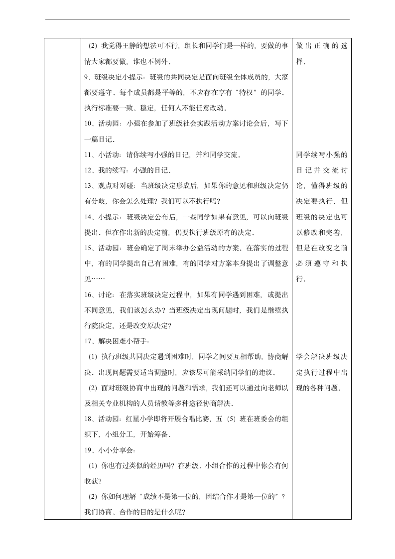 小学品德与社会人教部编版五年级上册《5协商决定班级事务第二课时》教案.docx第2页