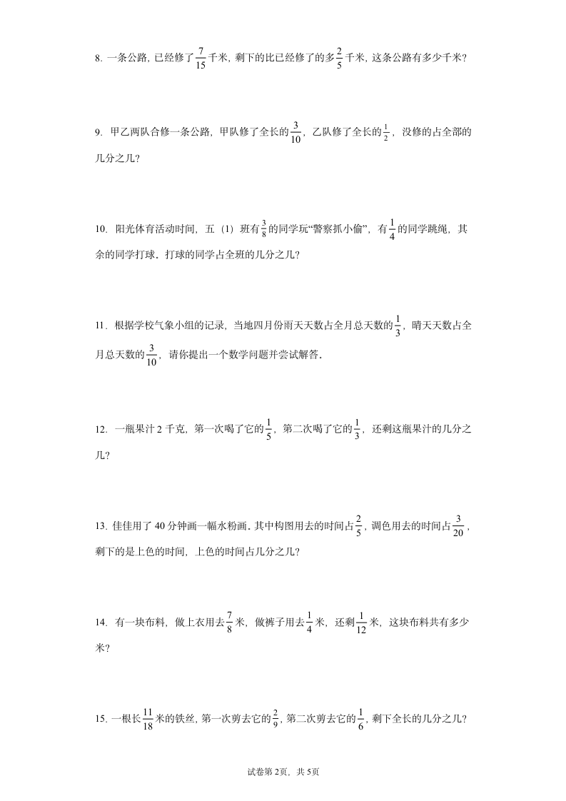 北师大版五年级下册数学第一单元分数加减法应用题专题训练（含答案）.doc第2页