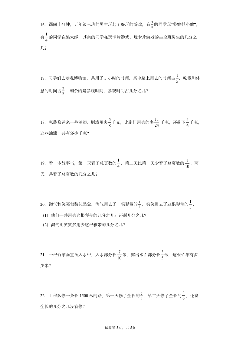 北师大版五年级下册数学第一单元分数加减法应用题专题训练（含答案）.doc第3页