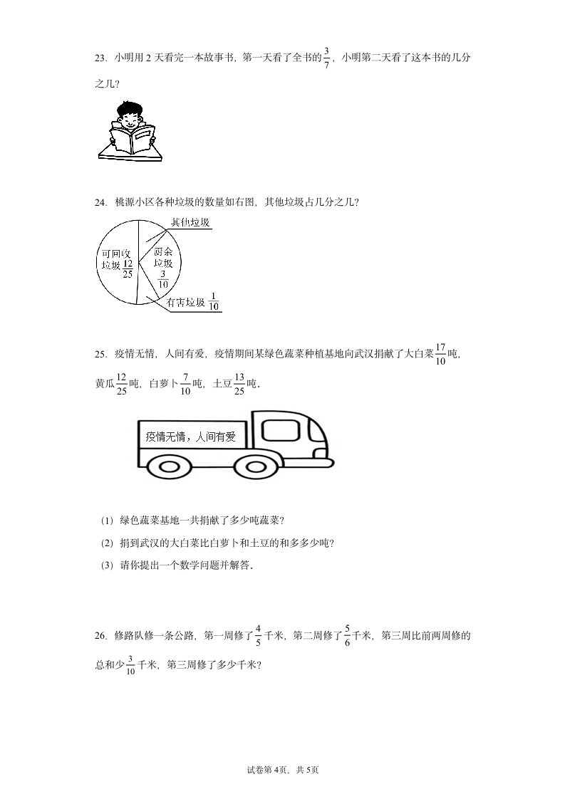 北师大版五年级下册数学第一单元分数加减法应用题专题训练（含答案）.doc第4页