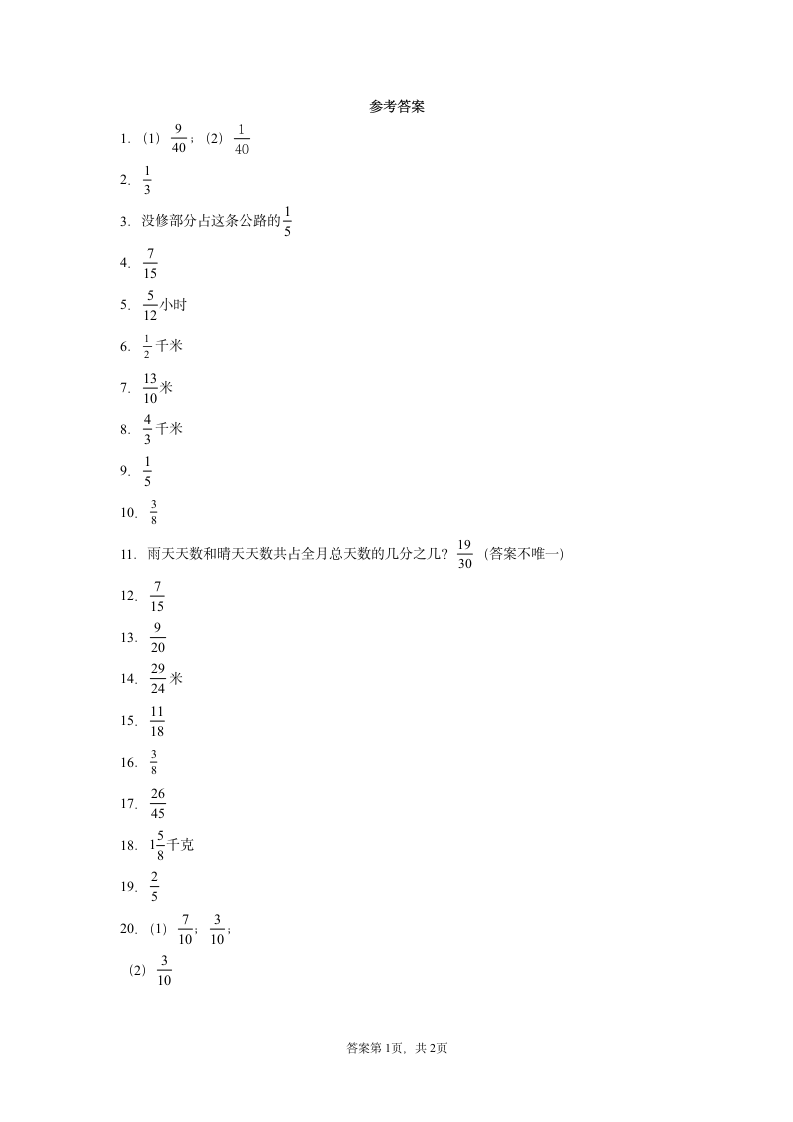 北师大版五年级下册数学第一单元分数加减法应用题专题训练（含答案）.doc第7页