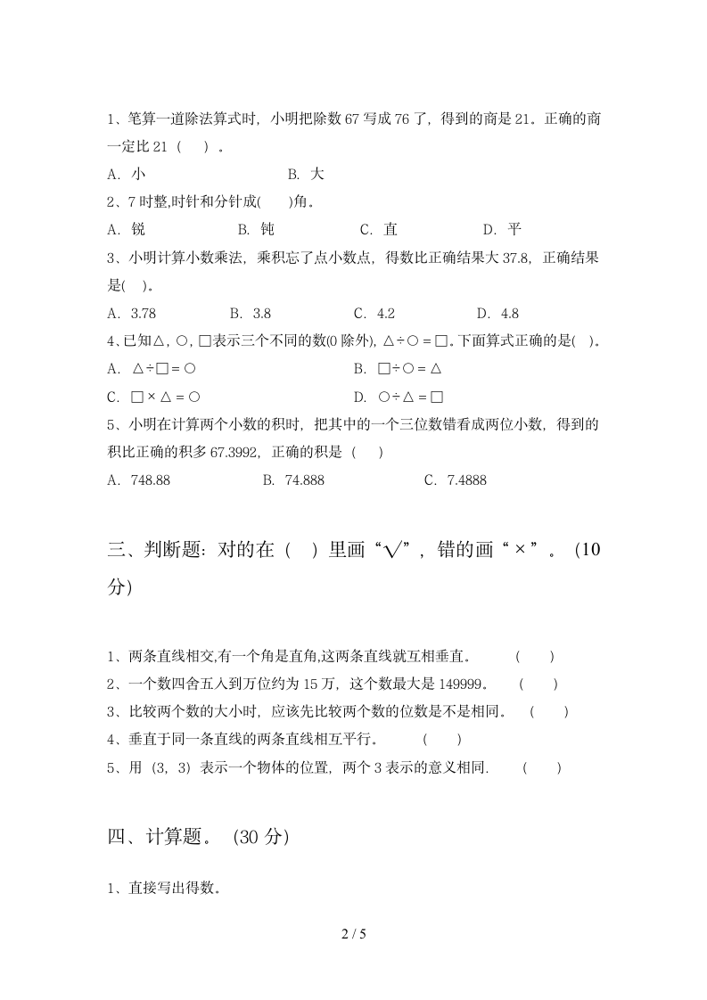 四年级下册数学   期末复习试卷  苏教版 含答案.doc第2页