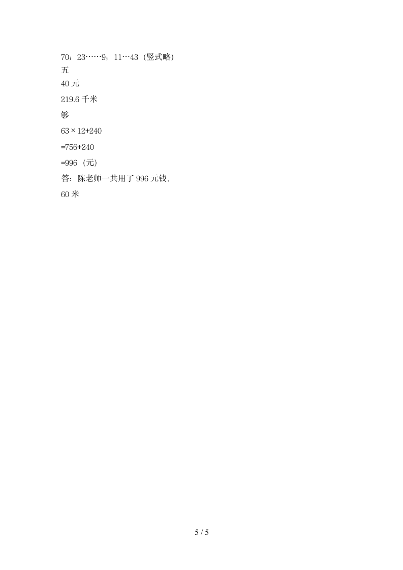 四年级下册数学   期末复习试卷  苏教版 含答案.doc第5页