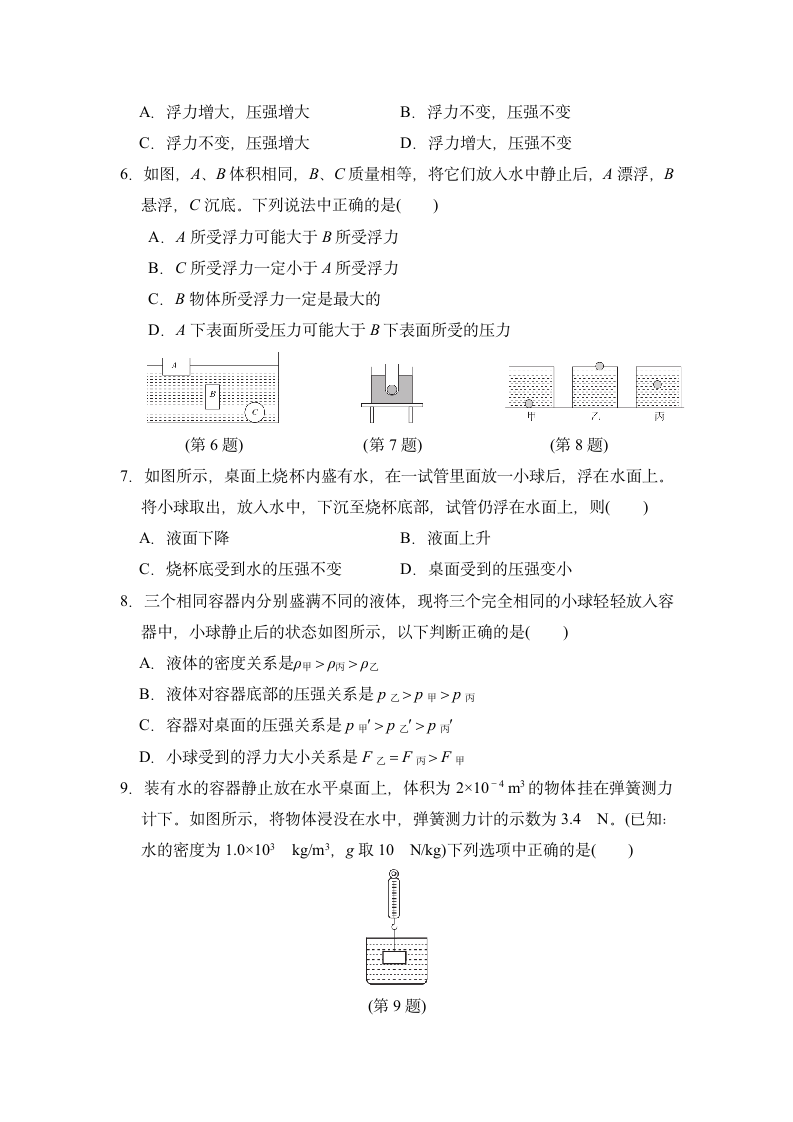 第九章 浮力 达标测试卷（含答案）.doc第2页