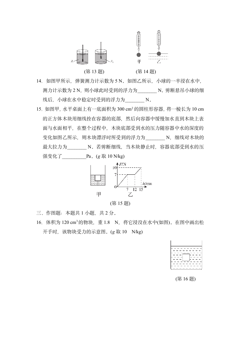 第九章 浮力 达标测试卷（含答案）.doc第4页