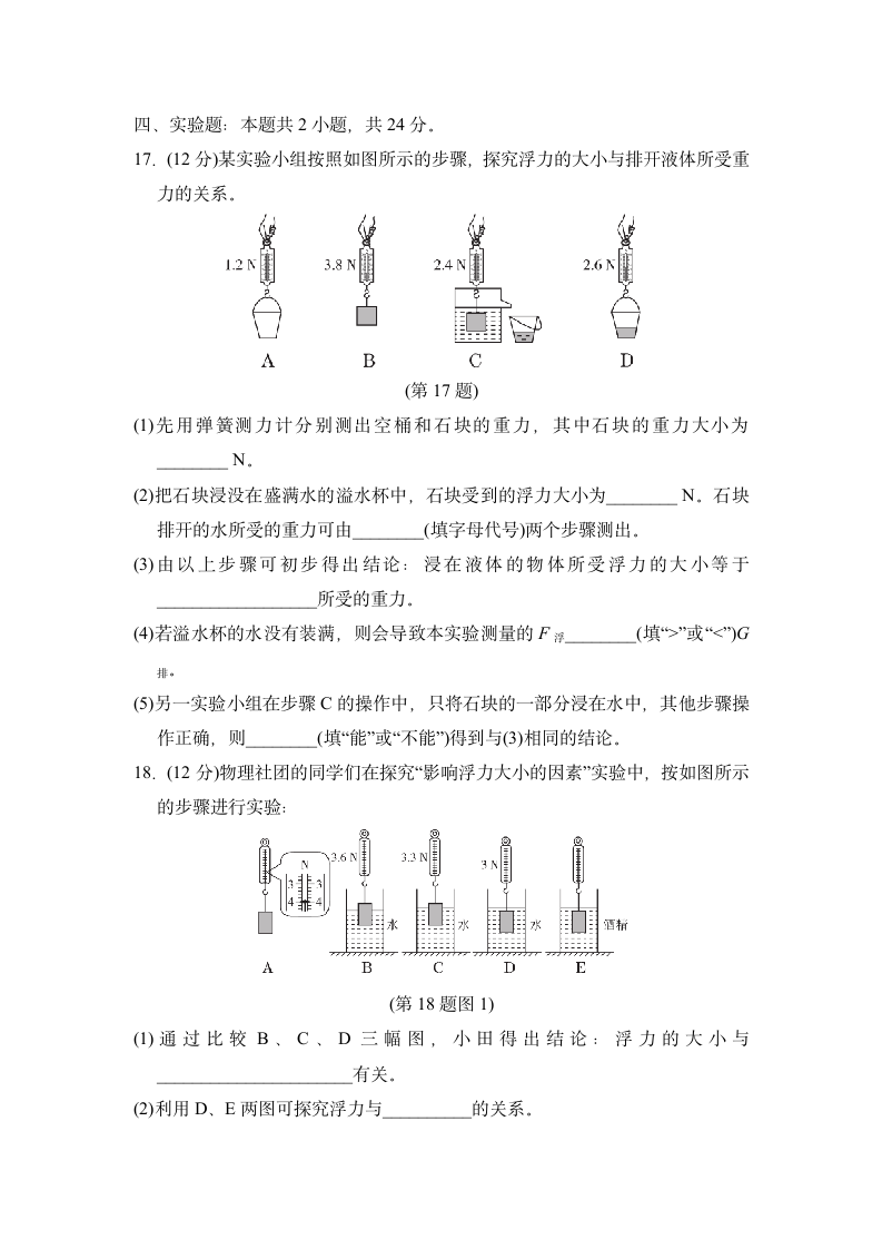 第九章 浮力 达标测试卷（含答案）.doc第5页