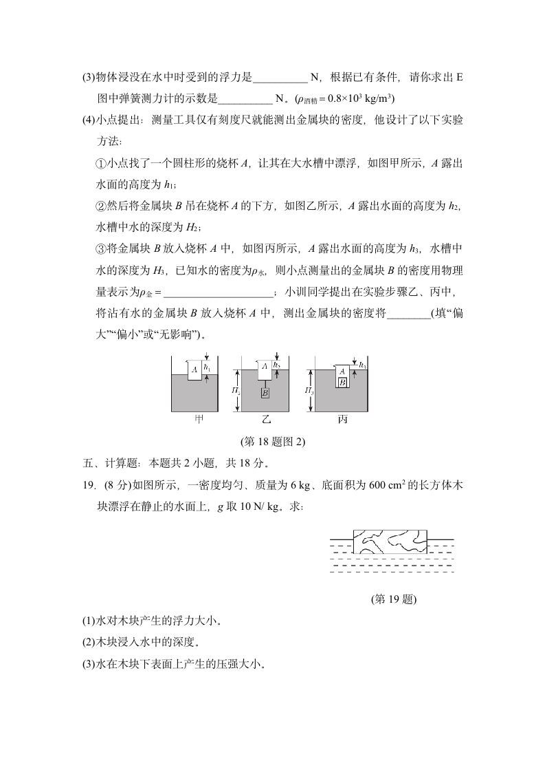 第九章 浮力 达标测试卷（含答案）.doc第6页