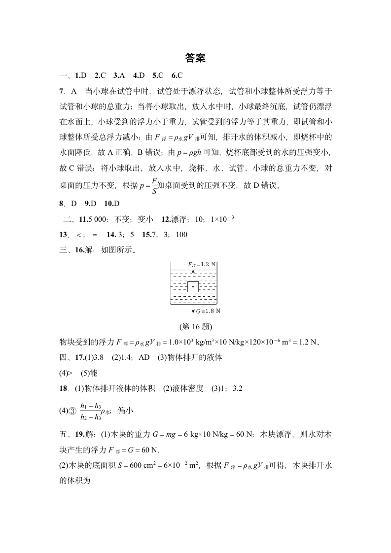 第九章 浮力 达标测试卷（含答案）.doc第8页