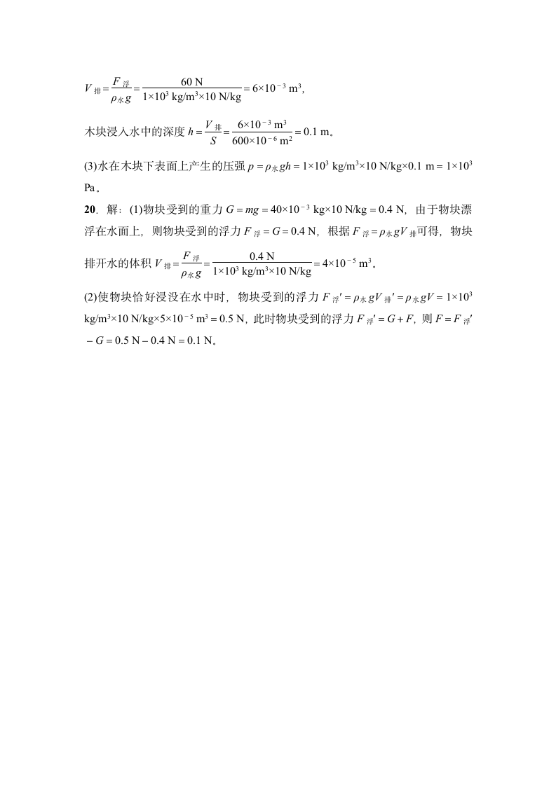 第九章 浮力 达标测试卷（含答案）.doc第9页