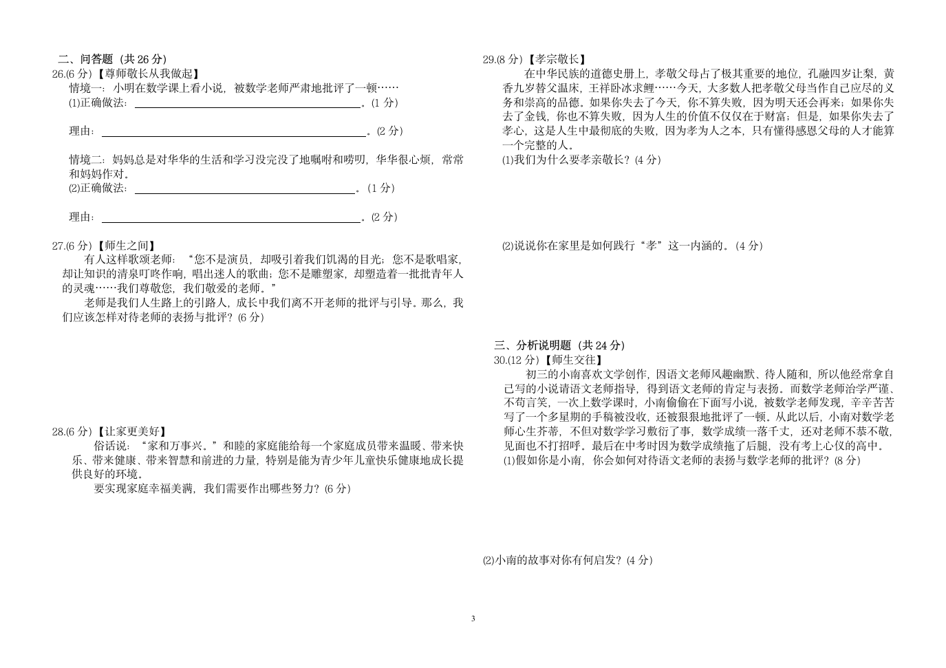 第三单元 师长情谊   测试卷 （含答案）.doc第3页