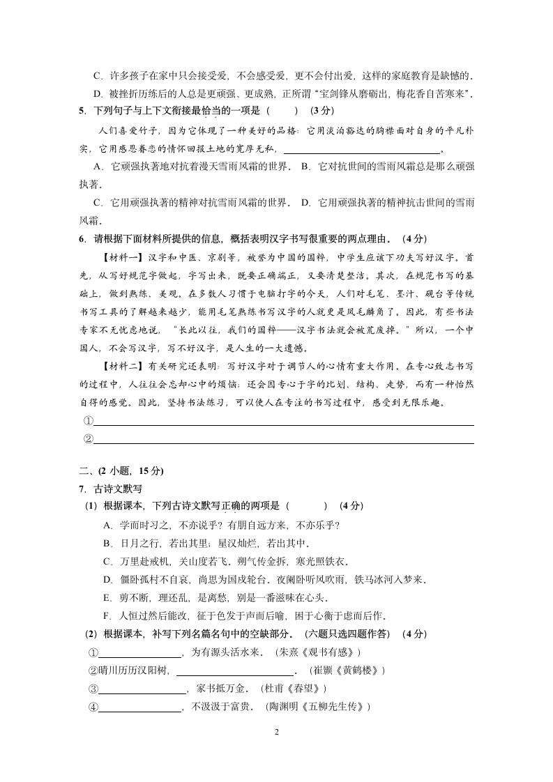 广东实验中学2014年中考一模语文试卷.doc第2页