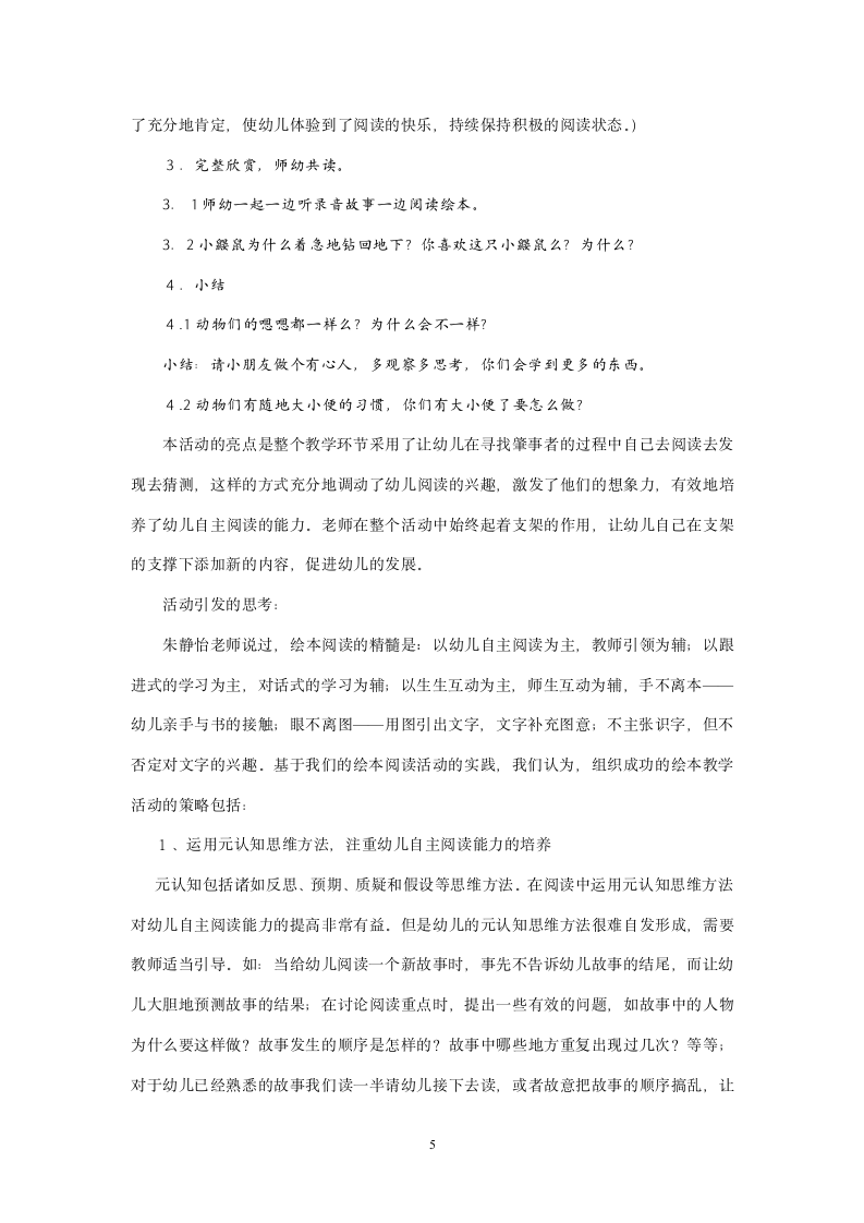 引导自主学习促进主动发展-从《是谁嗯嗯在我头上》透视幼儿园绘本教学的策略.doc第5页