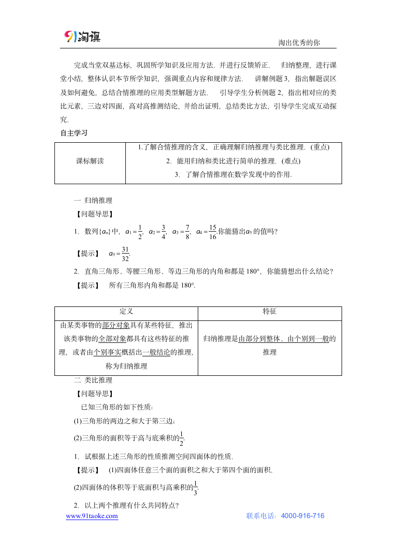 数学-人教B版-选修1-2-教学设计4：2.1 .1合情推理.doc-2.1.1　合情推理-第二章 推理与证明-教学设计.doc第2页