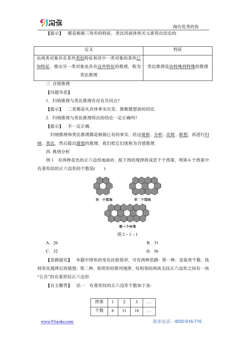 数学-人教B版-选修1-2-教学设计4：2.1 .1合情推理.doc-2.1.1　合情推理-第二章 推理与证明-教学设计.doc第3页