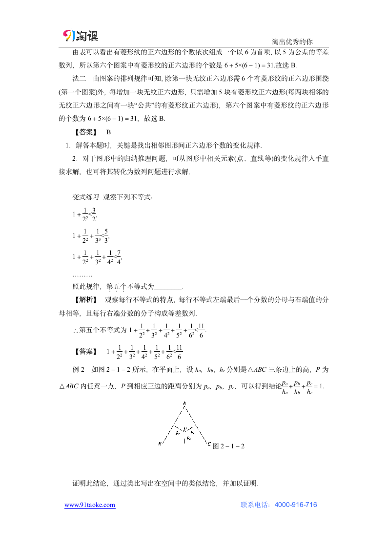 数学-人教B版-选修1-2-教学设计4：2.1 .1合情推理.doc-2.1.1　合情推理-第二章 推理与证明-教学设计.doc第4页