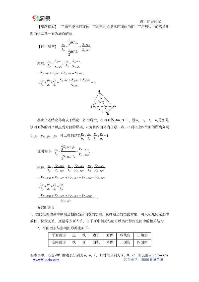 数学-人教B版-选修1-2-教学设计4：2.1 .1合情推理.doc-2.1.1　合情推理-第二章 推理与证明-教学设计.doc第5页