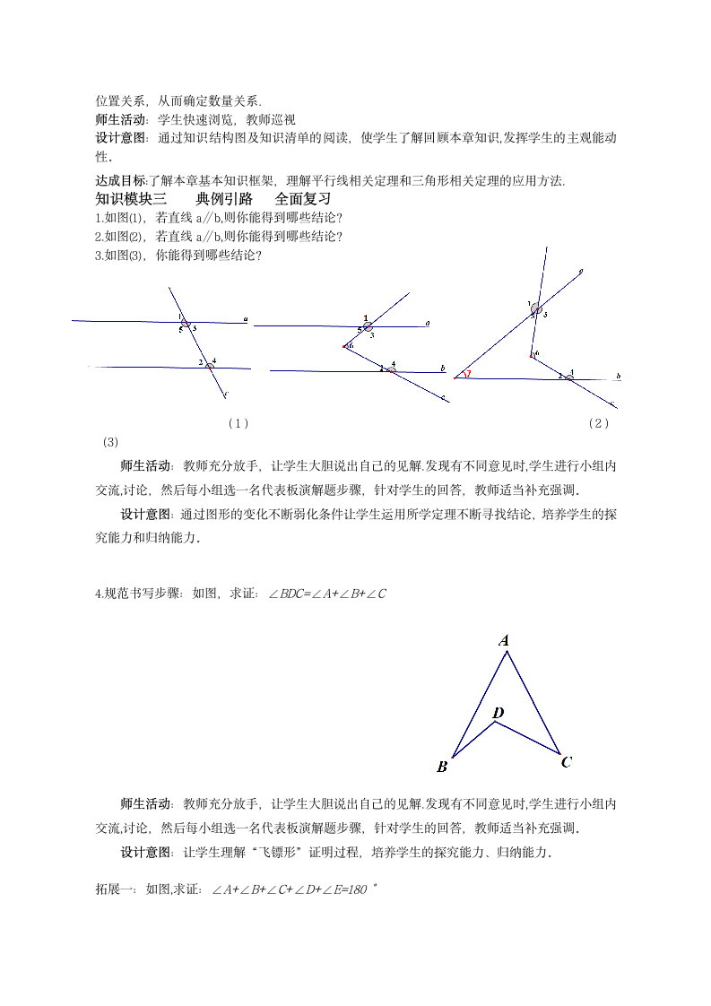 鲁教版（五四制）七年级下册数学 第八章 平行线的有关证明（复习） 教案.doc第2页