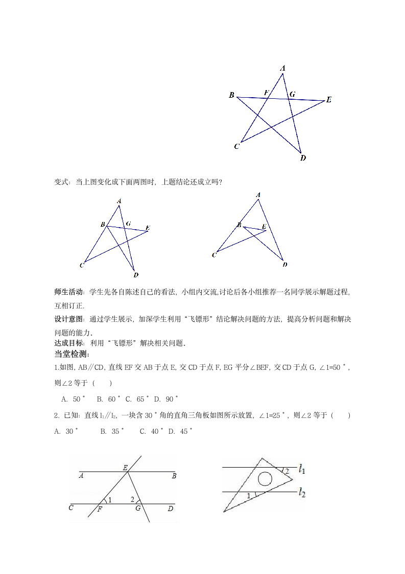 鲁教版（五四制）七年级下册数学 第八章 平行线的有关证明（复习） 教案.doc第3页