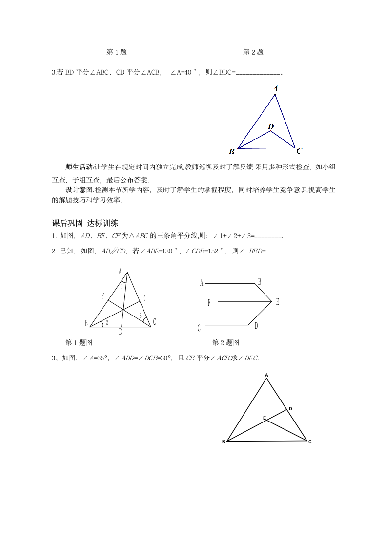 鲁教版（五四制）七年级下册数学 第八章 平行线的有关证明（复习） 教案.doc第4页