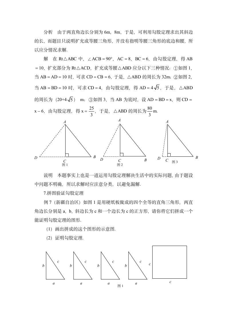 《三角形的有关证明》要点回顾和考点透视.doc第7页