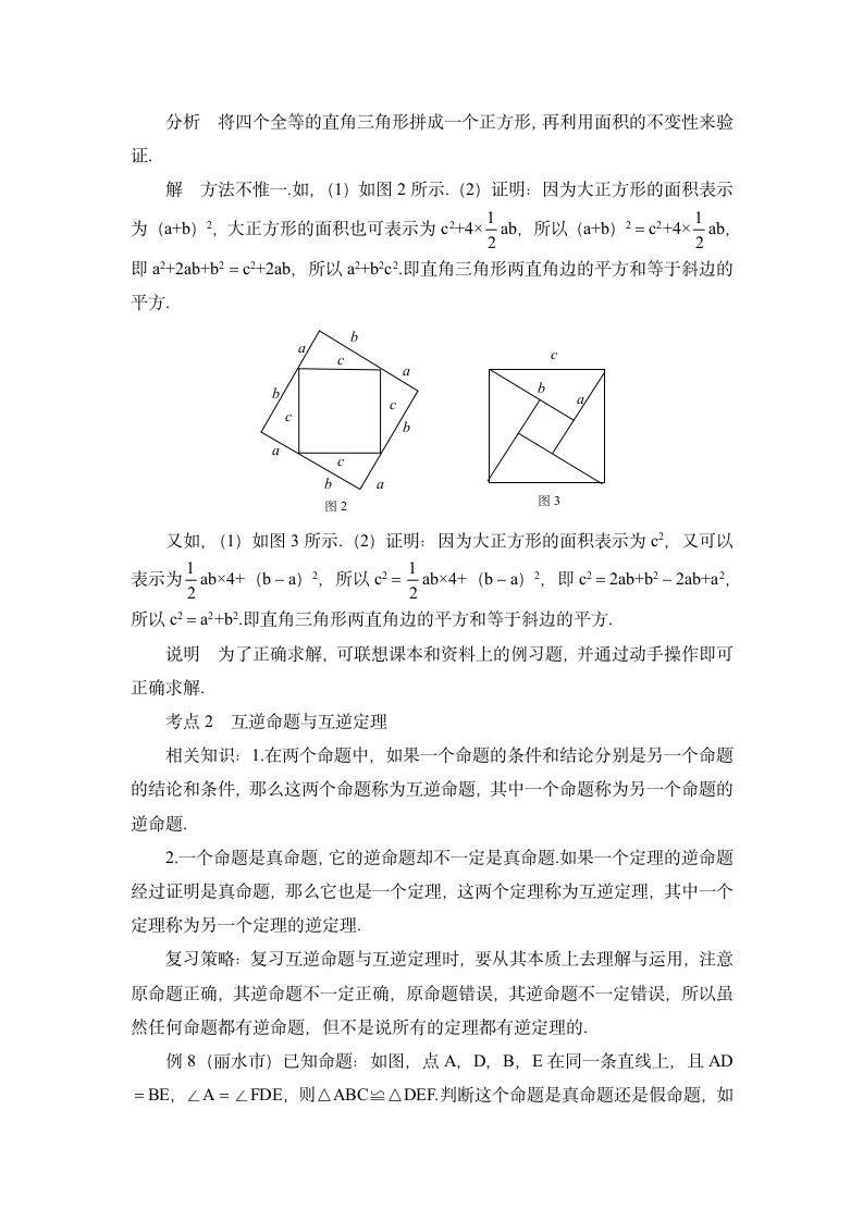 《三角形的有关证明》要点回顾和考点透视.doc第8页