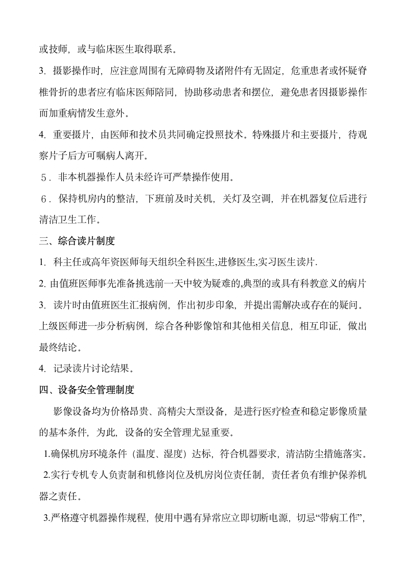 医院放射科规章制度及职责目录.docx第3页