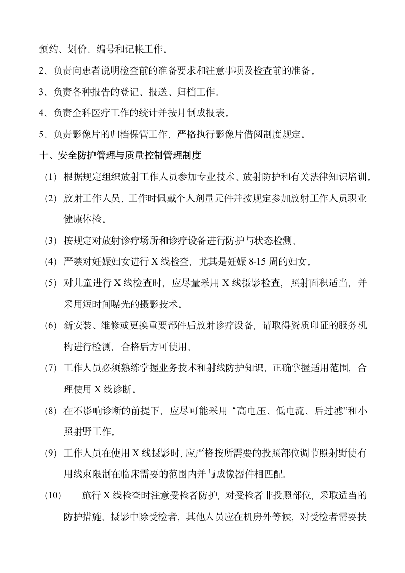 医院放射科规章制度及职责目录.docx第6页