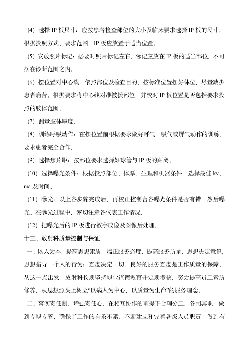 医院放射科规章制度及职责目录.docx第11页