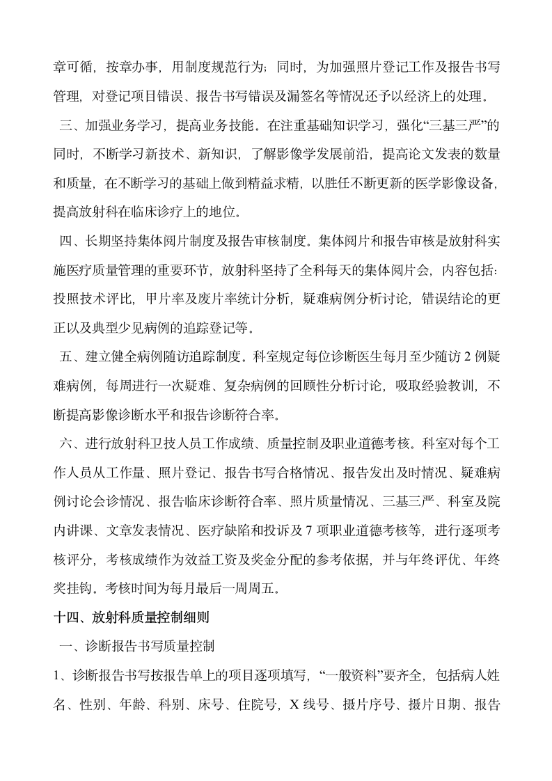 医院放射科规章制度及职责目录.docx第12页