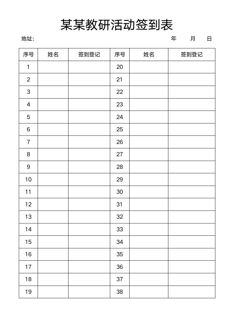 活动签到表.docx第1页