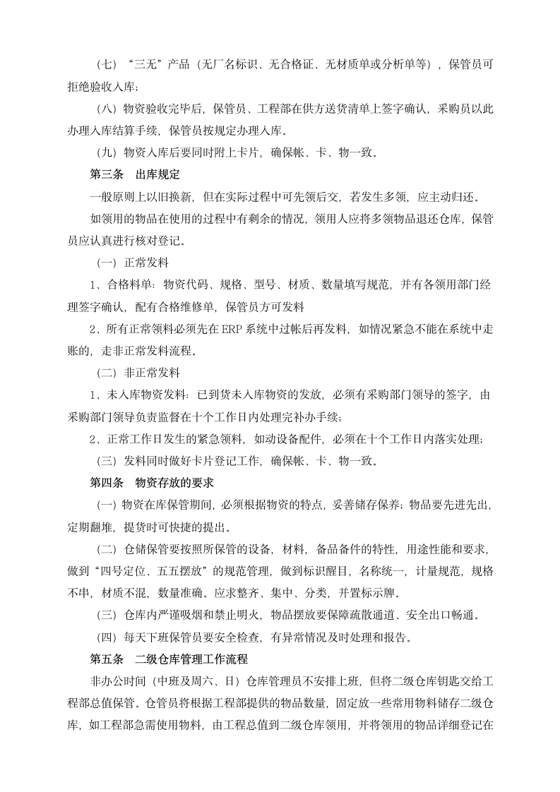 仓库收发存管理规定.docx第2页