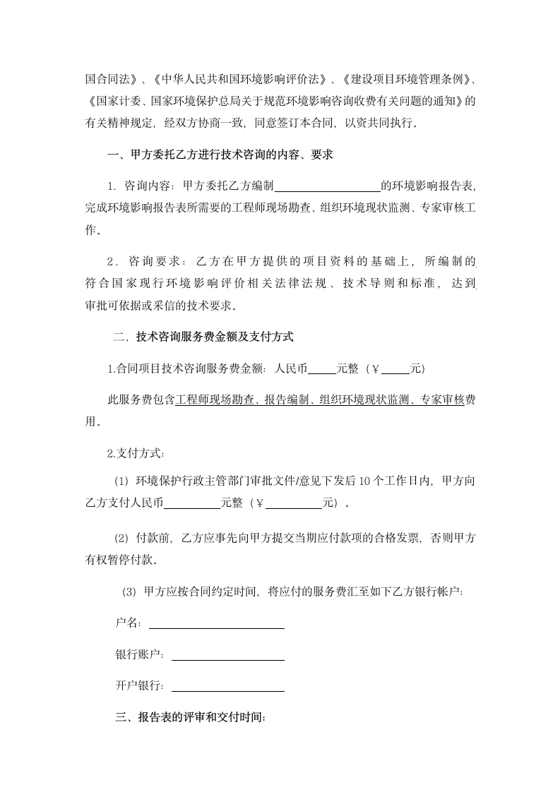 环境影响评价报告编制服务合同.dotx第2页