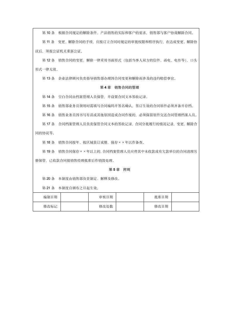 销售合同管理制度.doc第2页